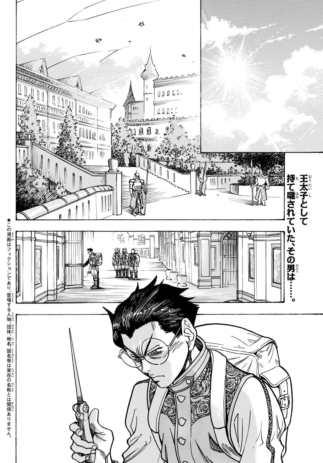 Tensei shitara Slime datta Ken: To aru Kyuuka no Sugoshikata Chapter 9 2ページ