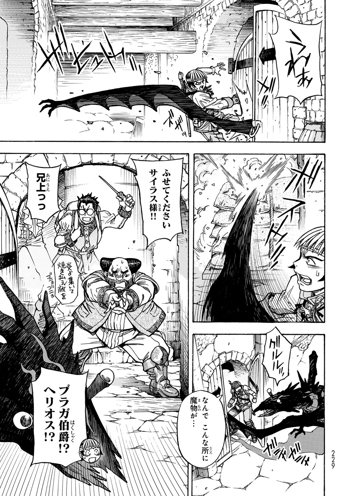 Tensei shitara Slime datta Ken: To aru Kyuuka no Sugoshikata Chapter 9 11ページ