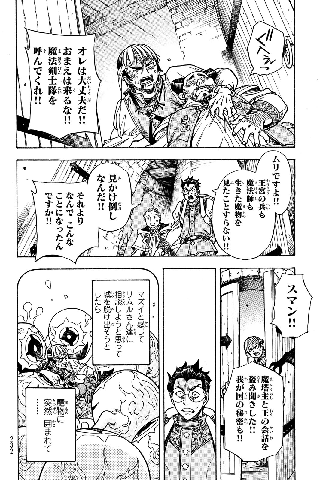 Tensei shitara Slime datta Ken: To aru Kyuuka no Sugoshikata Chapter 9 14ページ