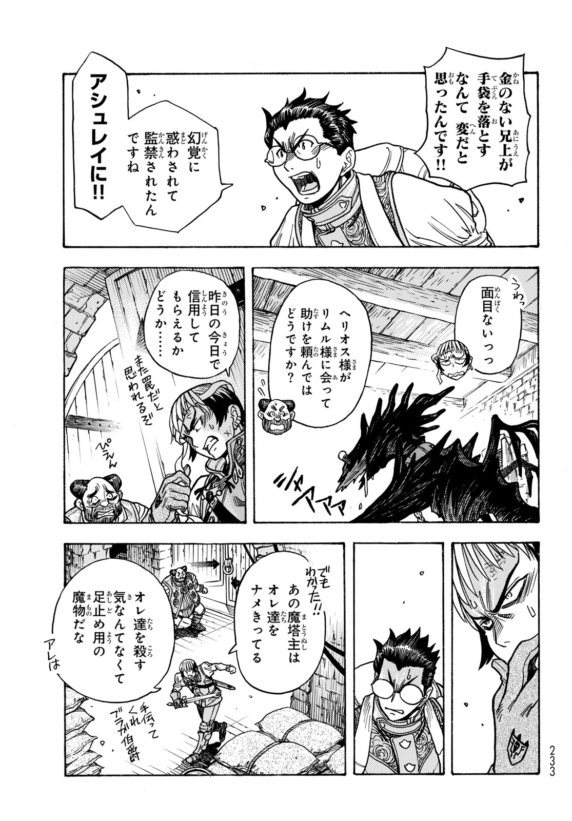 Tensei shitara Slime datta Ken: To aru Kyuuka no Sugoshikata Chapter 9 15ページ