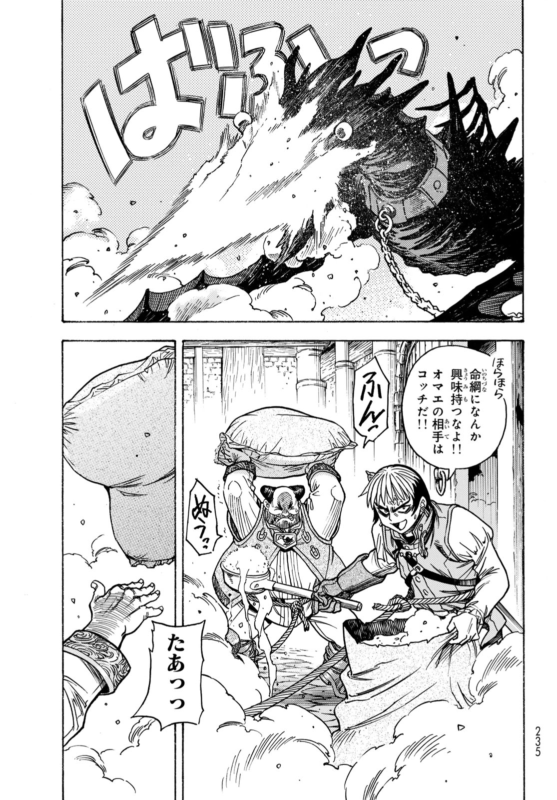 Tensei shitara Slime datta Ken: To aru Kyuuka no Sugoshikata Chapter 9 17ページ