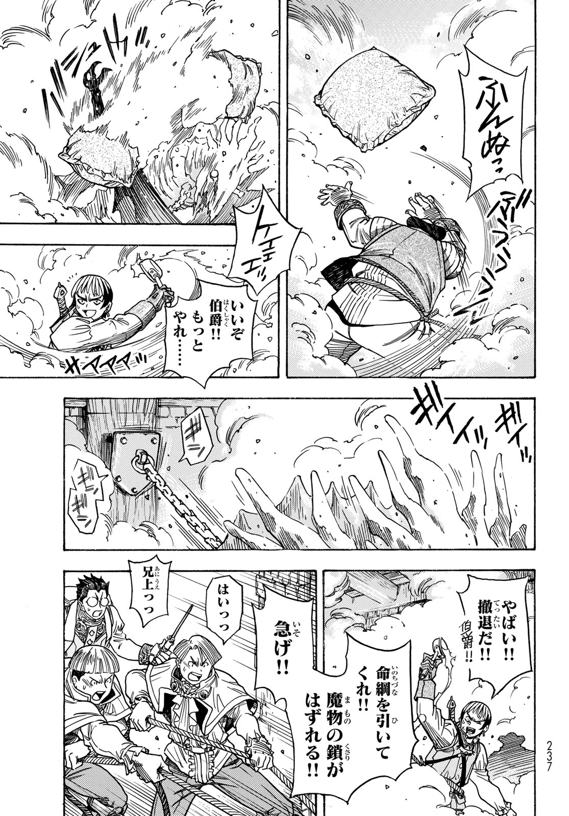 Tensei shitara Slime datta Ken: To aru Kyuuka no Sugoshikata Chapter 9 19ページ