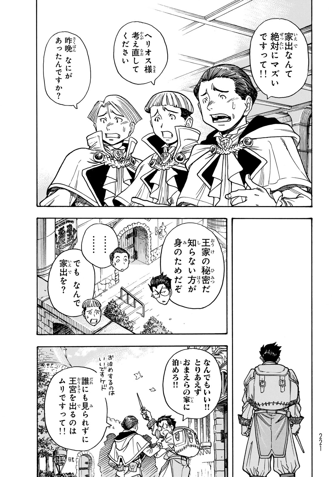 Tensei shitara Slime datta Ken: To aru Kyuuka no Sugoshikata Chapter 9 3ページ