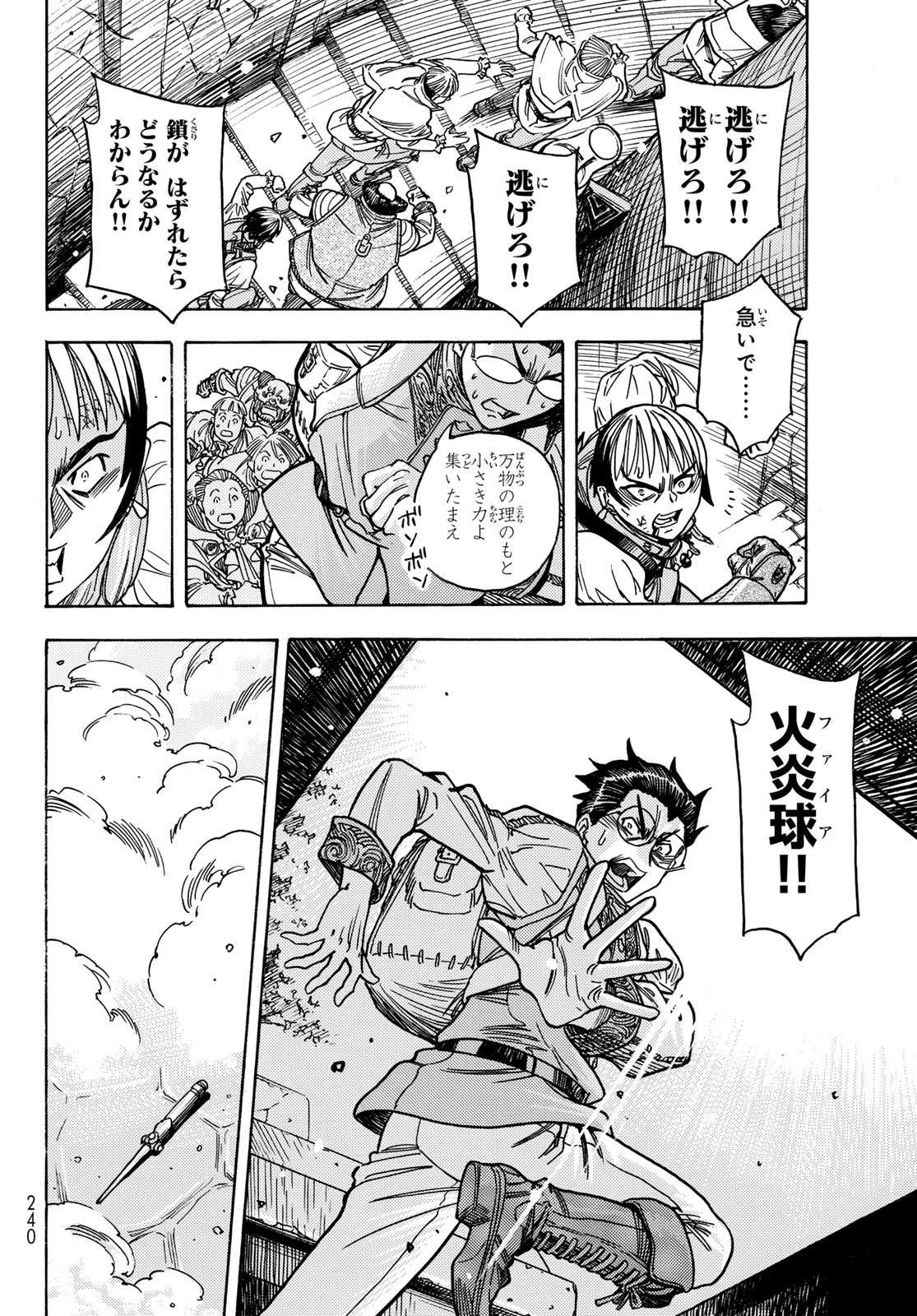 Tensei shitara Slime datta Ken: To aru Kyuuka no Sugoshikata Chapter 9 22ページ