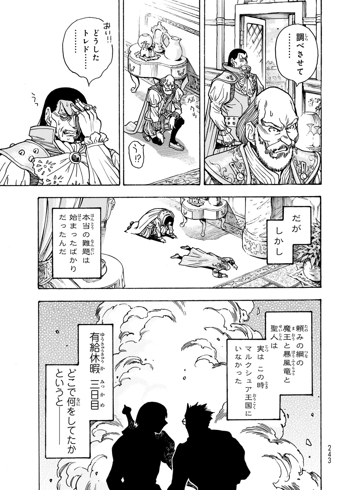 Tensei shitara Slime datta Ken: To aru Kyuuka no Sugoshikata Chapter 9 25ページ
