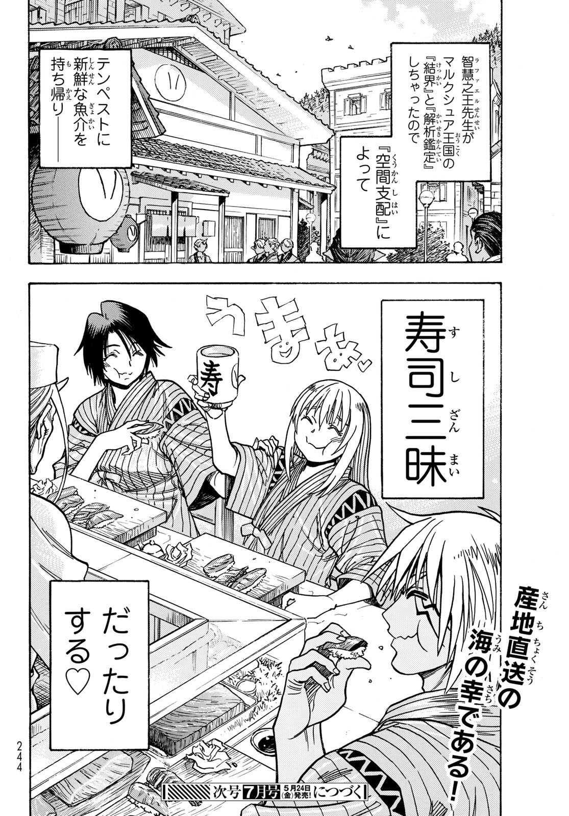 Tensei shitara Slime datta Ken: To aru Kyuuka no Sugoshikata Chapter 9 26ページ