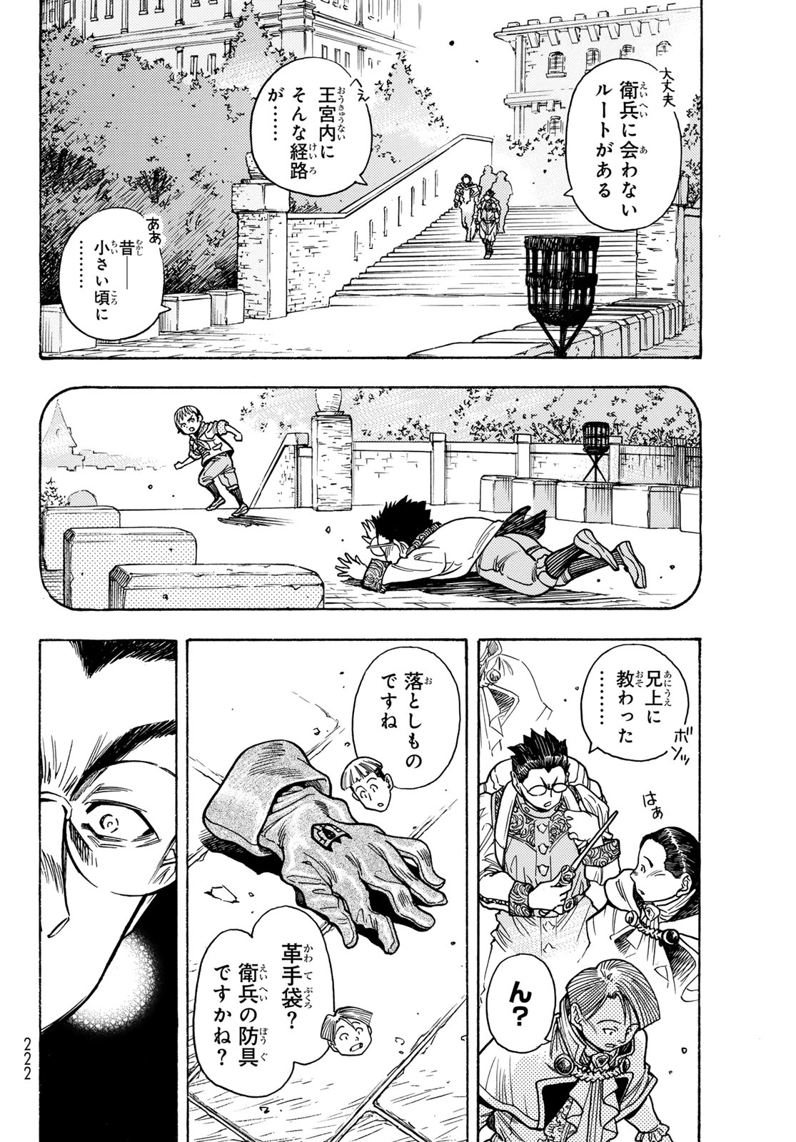 Tensei shitara Slime datta Ken: To aru Kyuuka no Sugoshikata Chapter 9 4ページ