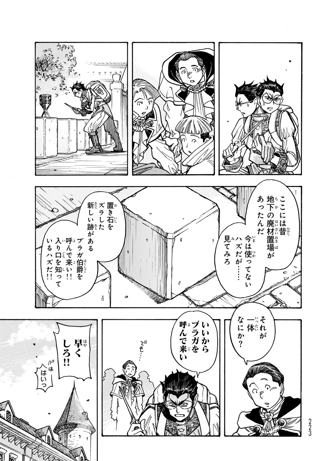 Tensei shitara Slime datta Ken: To aru Kyuuka no Sugoshikata Chapter 9 5ページ