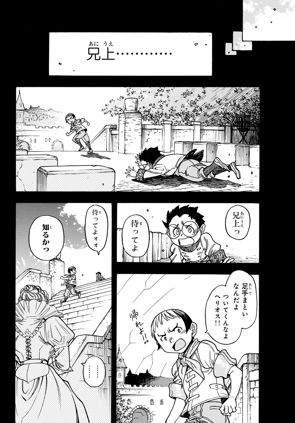 Tensei shitara Slime datta Ken: To aru Kyuuka no Sugoshikata Chapter 9 6ページ
