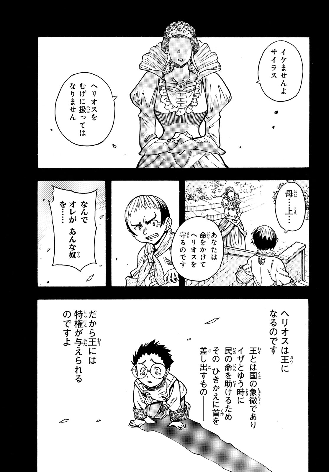 Tensei shitara Slime datta Ken: To aru Kyuuka no Sugoshikata Chapter 9 7ページ
