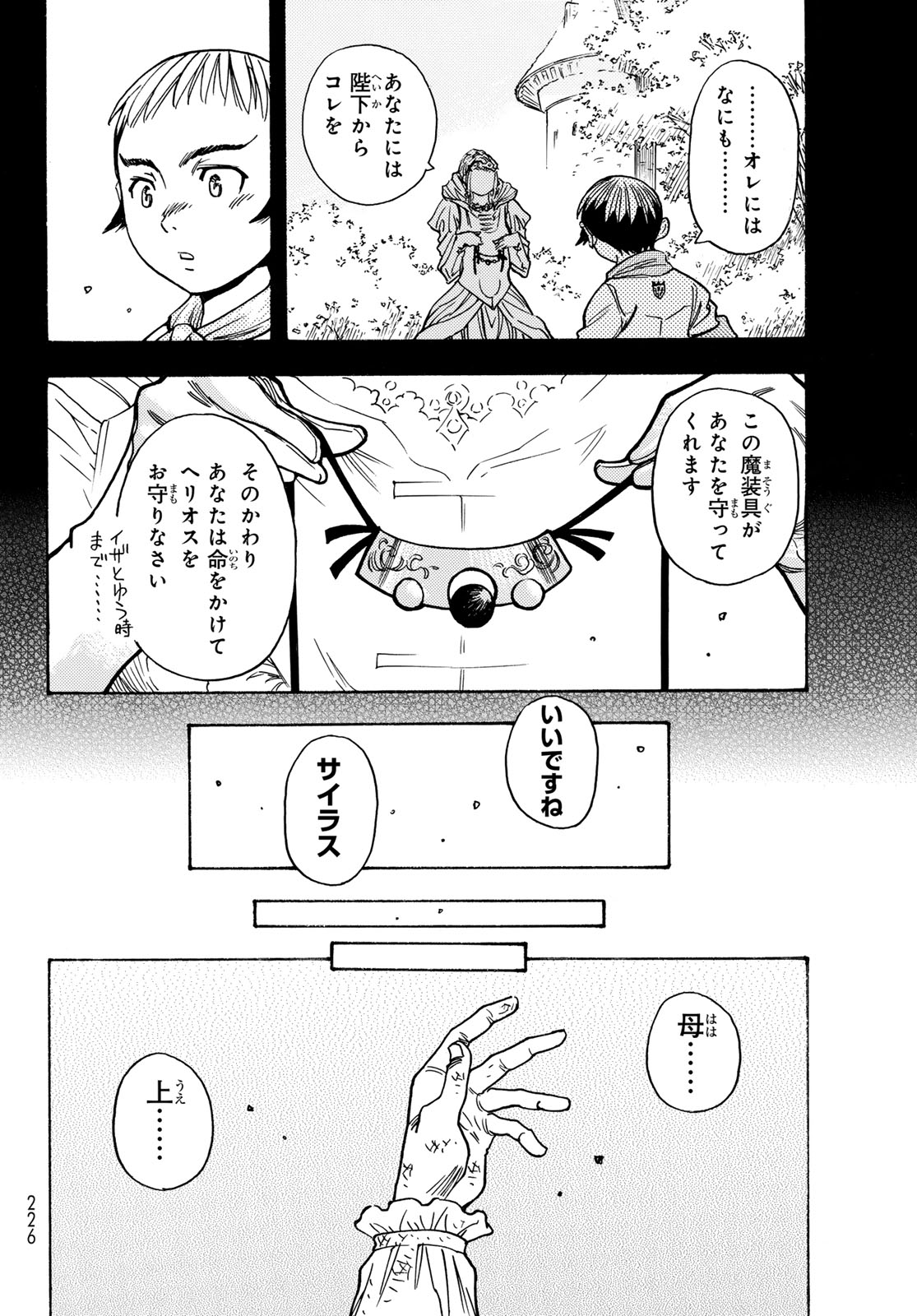 Tensei shitara Slime datta Ken: To aru Kyuuka no Sugoshikata Chapter 9 8ページ