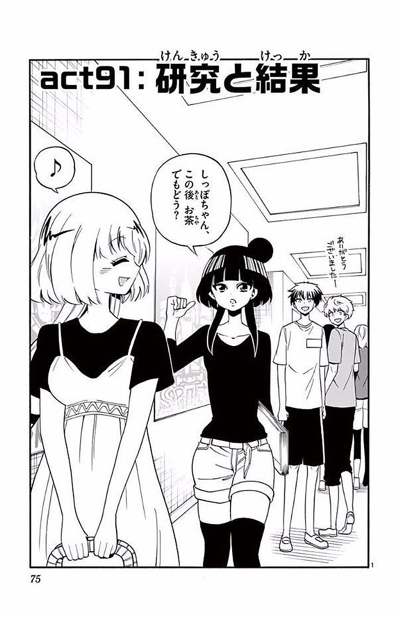Tenshi to Akuto!! Chapter 91 1ページ