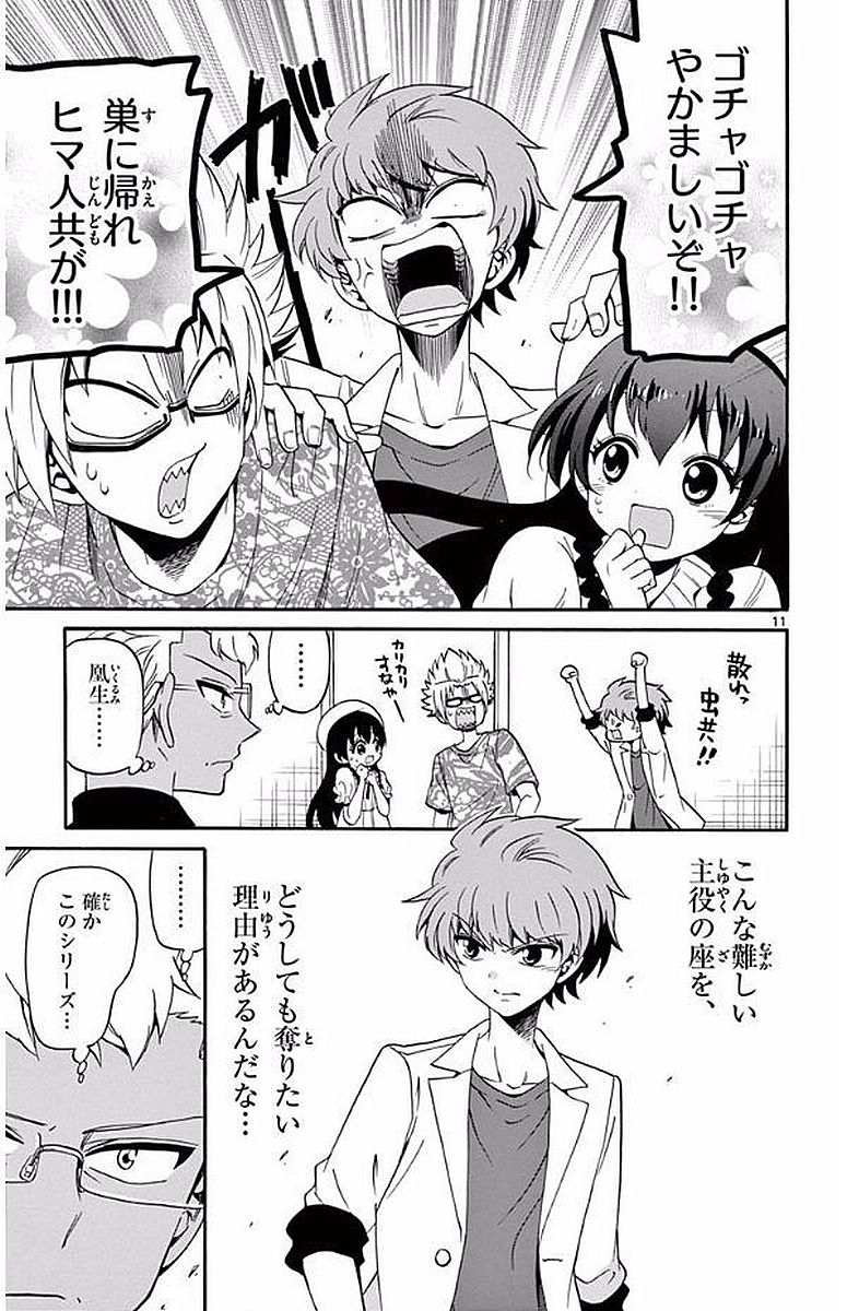 Tenshi to Akuto!! Chapter 91 11ページ