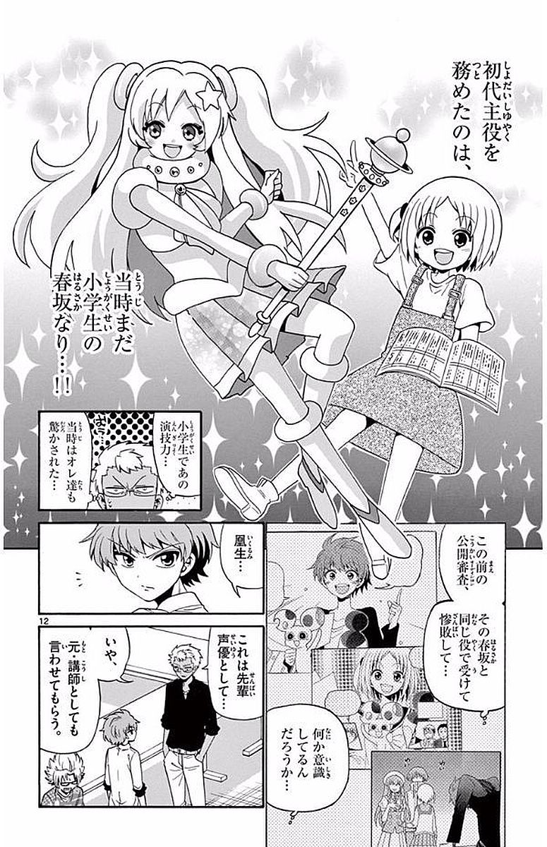Tenshi to Akuto!! Chapter 91 12ページ