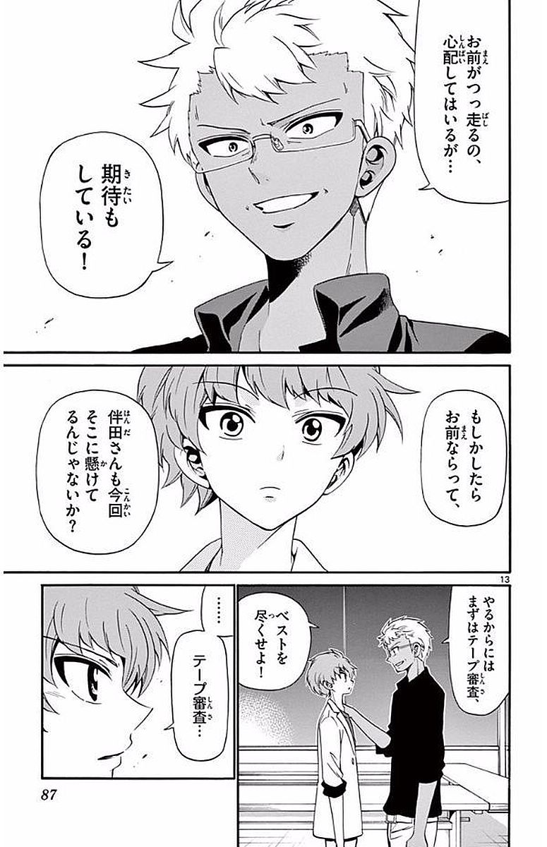 Tenshi to Akuto!! Chapter 91 13ページ