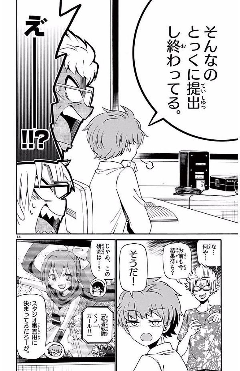 Tenshi to Akuto!! Chapter 91 14ページ