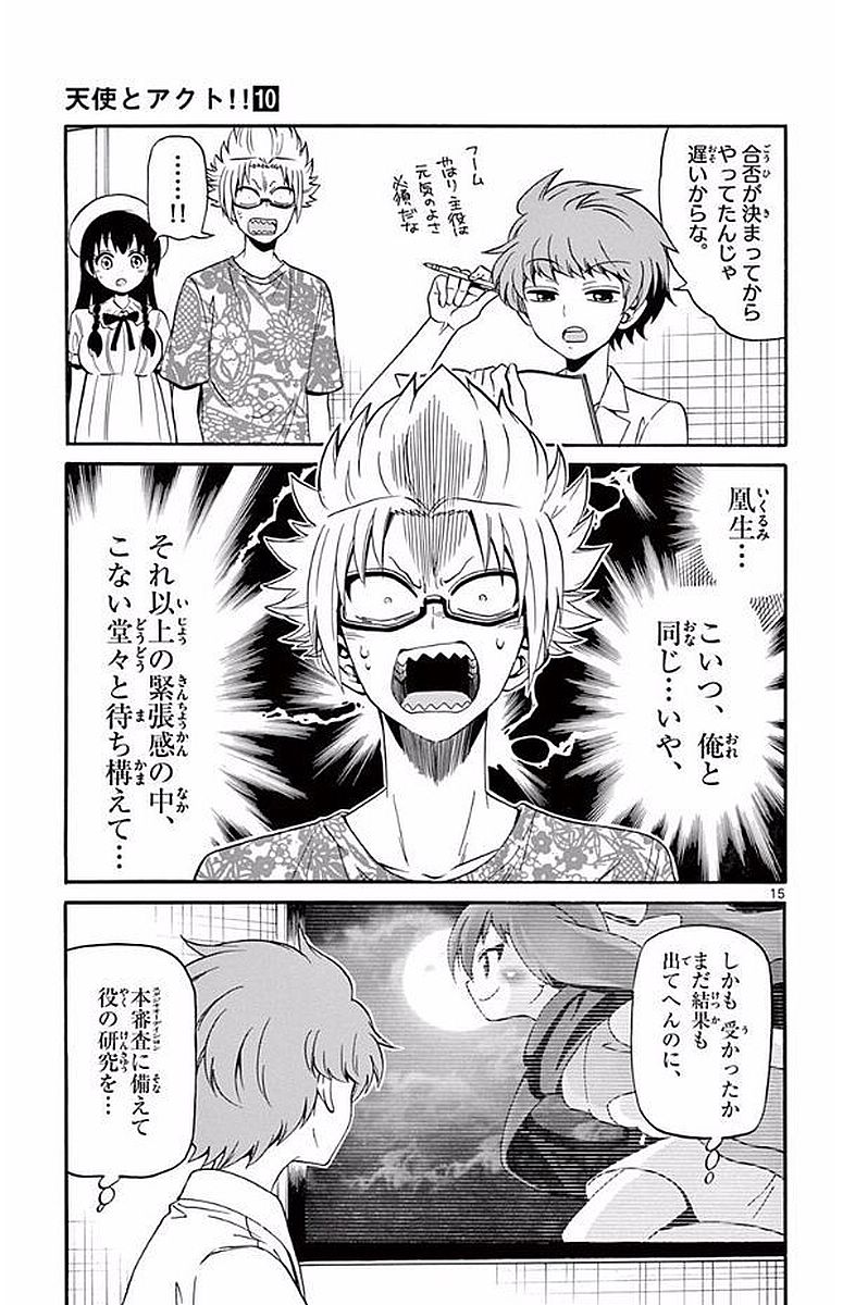 Tenshi to Akuto!! Chapter 91 15ページ