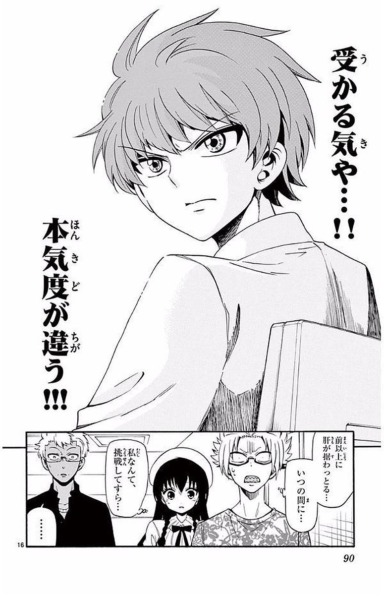 Tenshi to Akuto!! Chapter 91 16ページ