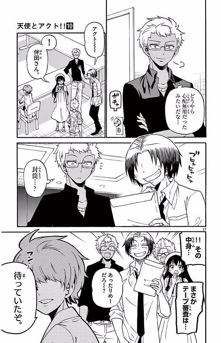 Tenshi to Akuto!! Chapter 91 17ページ