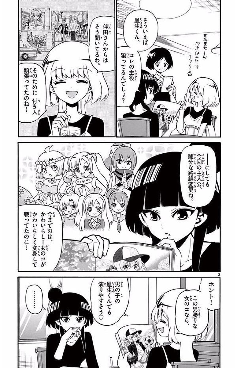 Tenshi to Akuto!! Chapter 91 3ページ