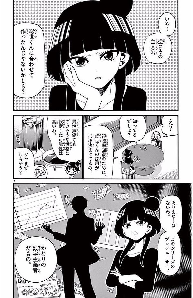 Tenshi to Akuto!! Chapter 91 4ページ