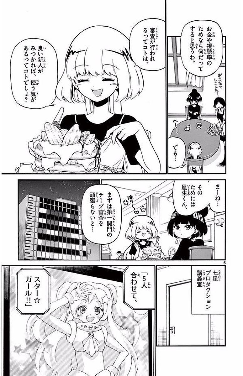 Tenshi to Akuto!! Chapter 91 5ページ