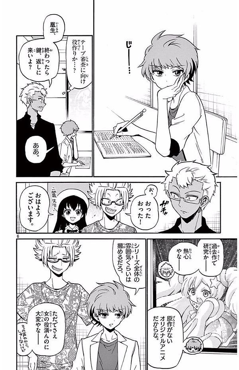 Tenshi to Akuto!! Chapter 91 6ページ