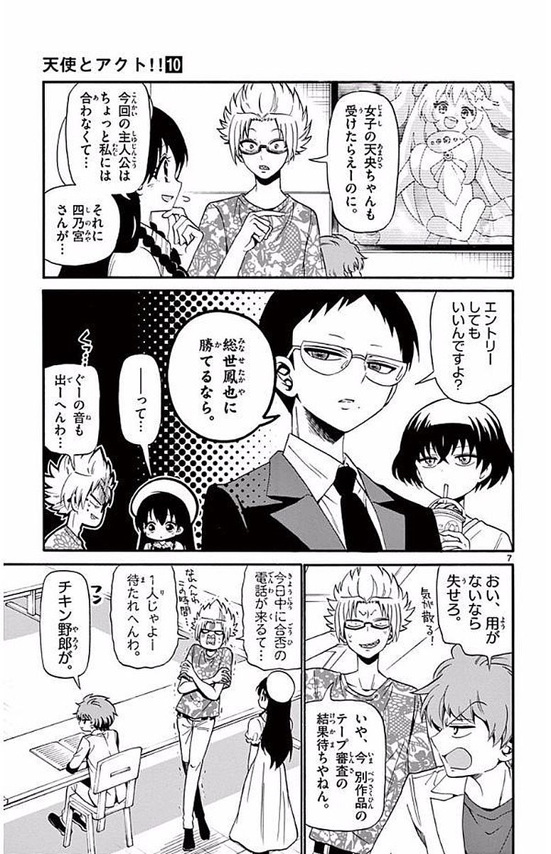 Tenshi to Akuto!! Chapter 91 7ページ