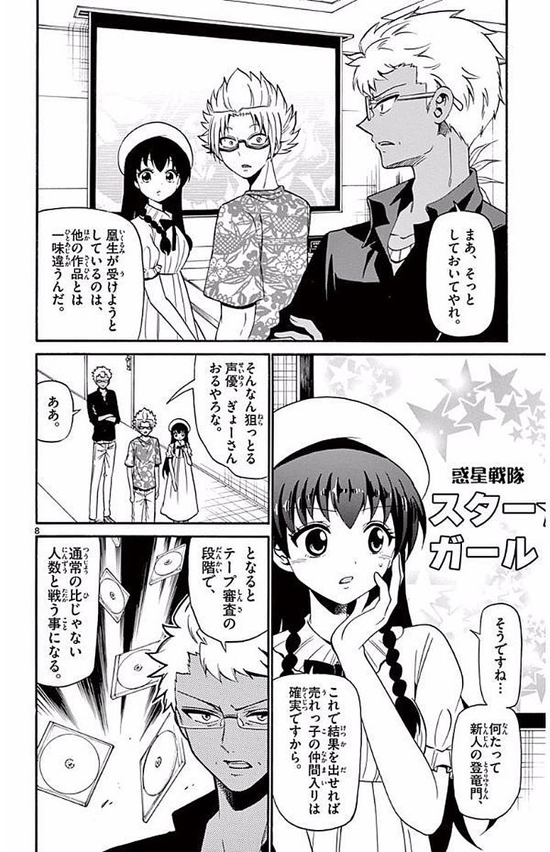 Tenshi to Akuto!! Chapter 91 8ページ