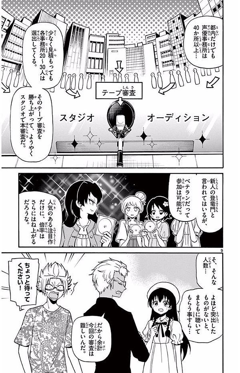 Tenshi to Akuto!! Chapter 91 9ページ