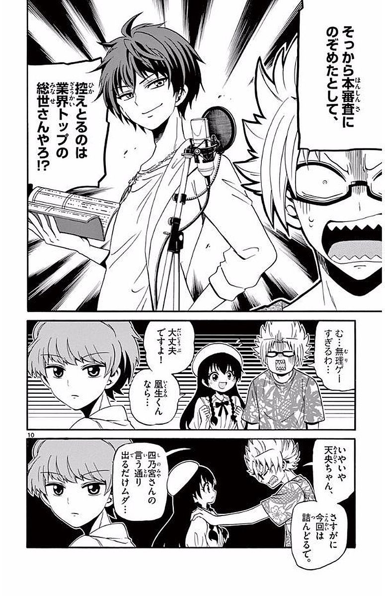 Tenshi to Akuto!! Chapter 91 10ページ