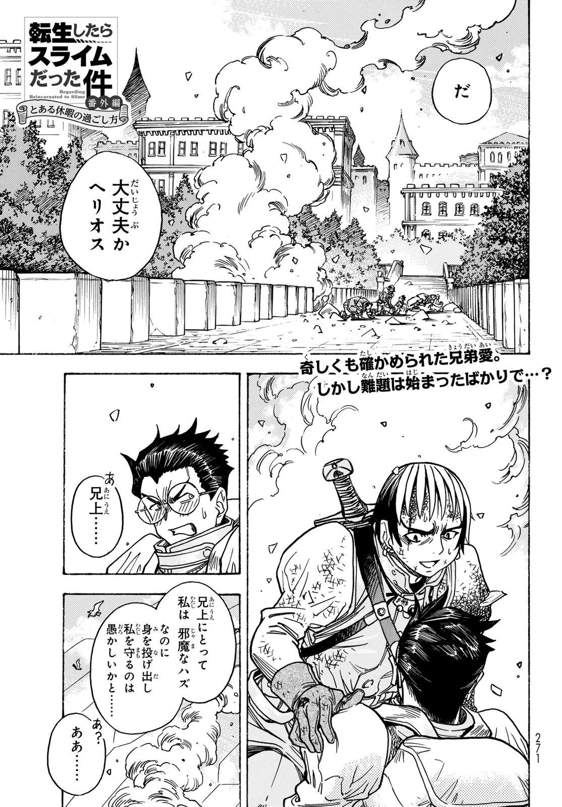 Tensei shitara Slime datta Ken: To aru Kyuuka no Sugoshikata Chapter 10 1ページ
