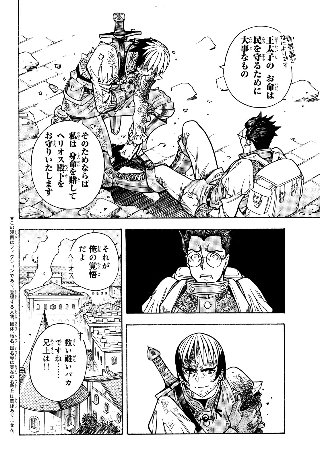 Tensei shitara Slime datta Ken: To aru Kyuuka no Sugoshikata Chapter 10 2ページ