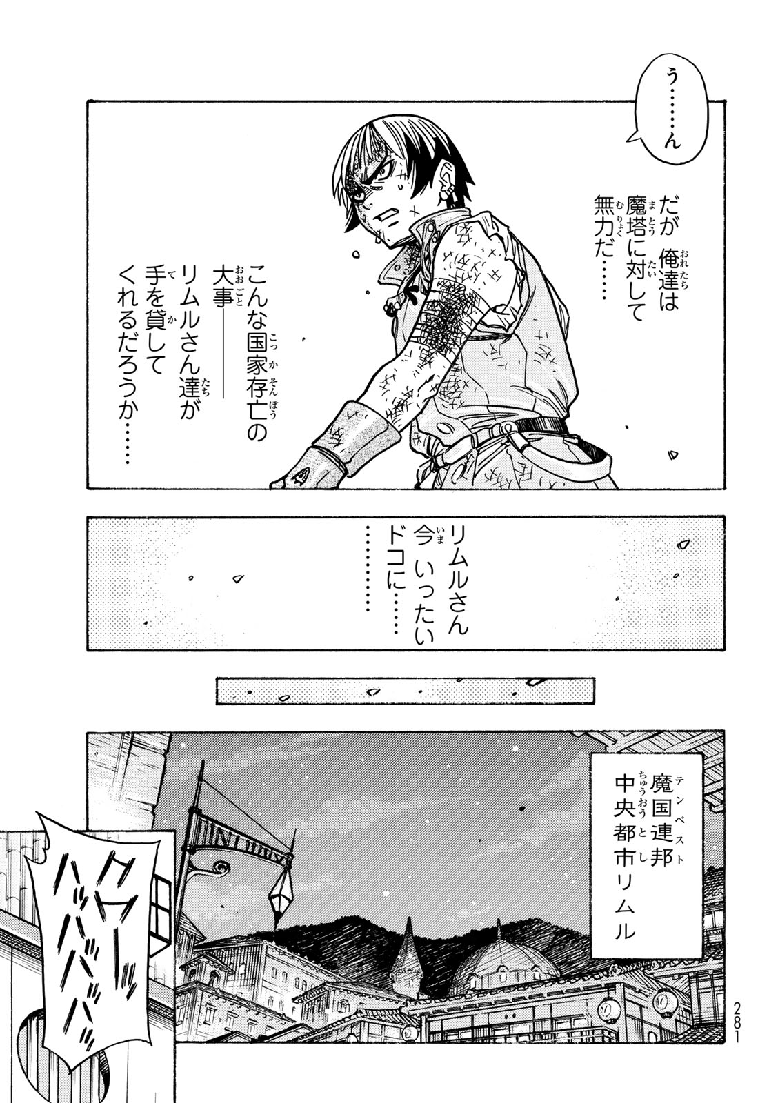 Tensei shitara Slime datta Ken: To aru Kyuuka no Sugoshikata Chapter 10 11ページ