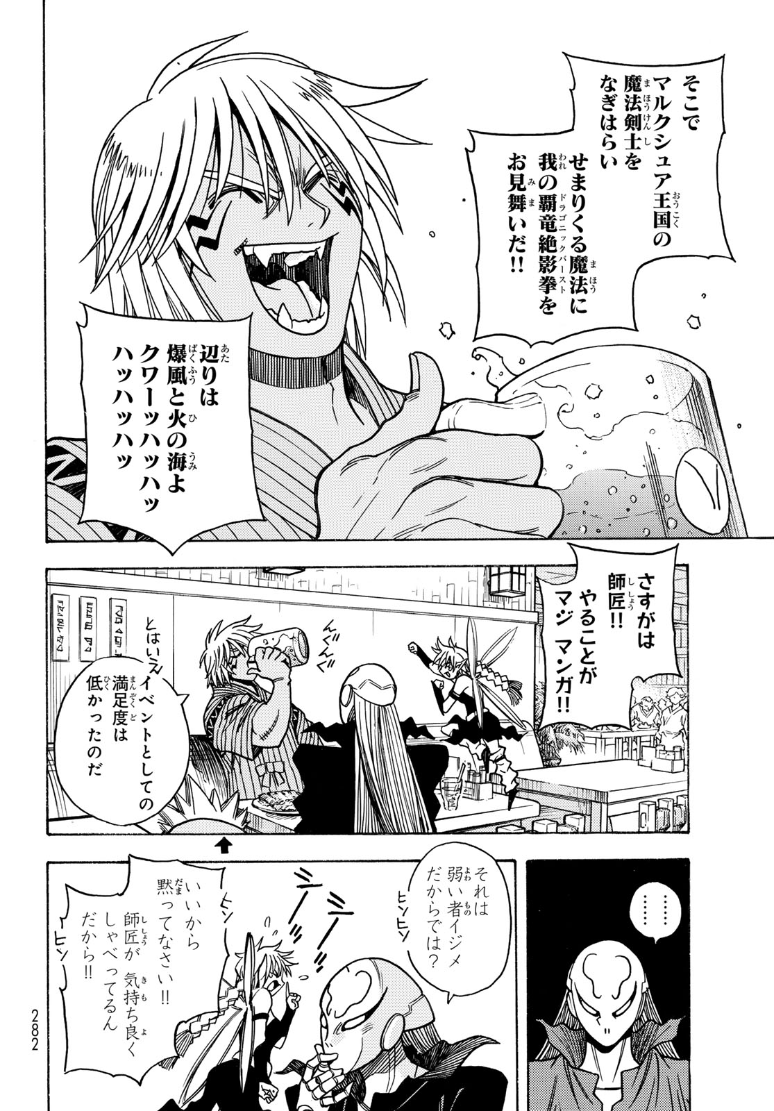 Tensei shitara Slime datta Ken: To aru Kyuuka no Sugoshikata Chapter 10 12ページ