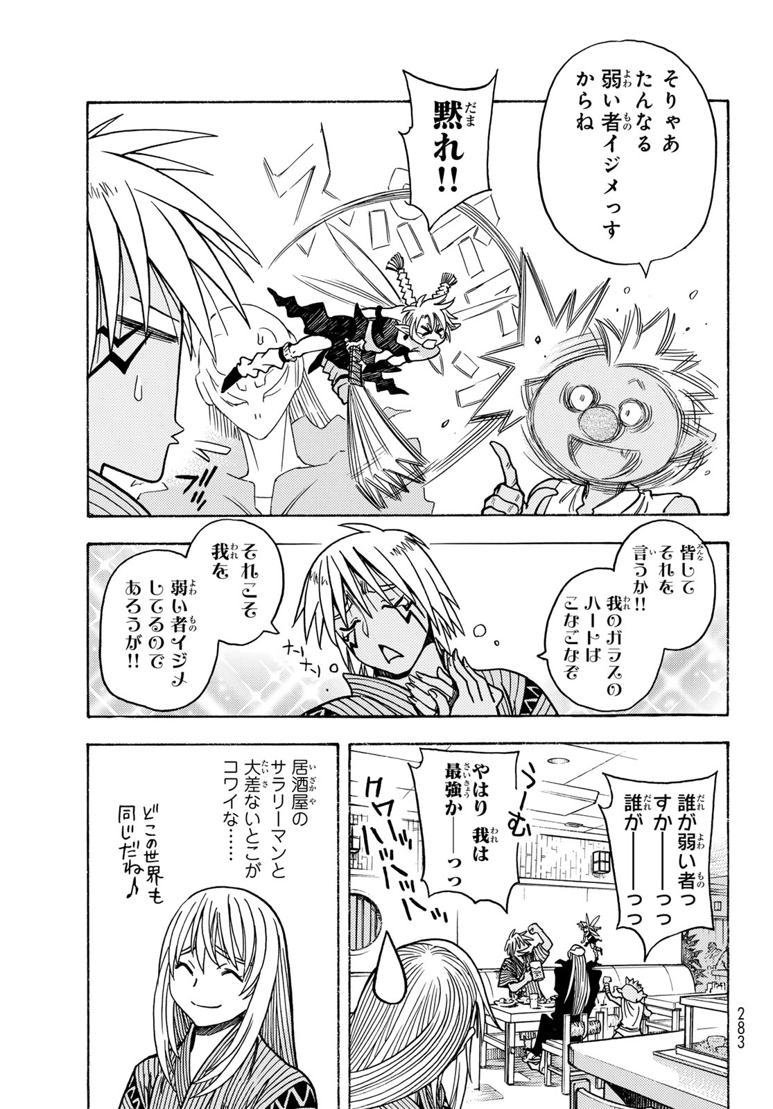 Tensei shitara Slime datta Ken: To aru Kyuuka no Sugoshikata Chapter 10 13ページ