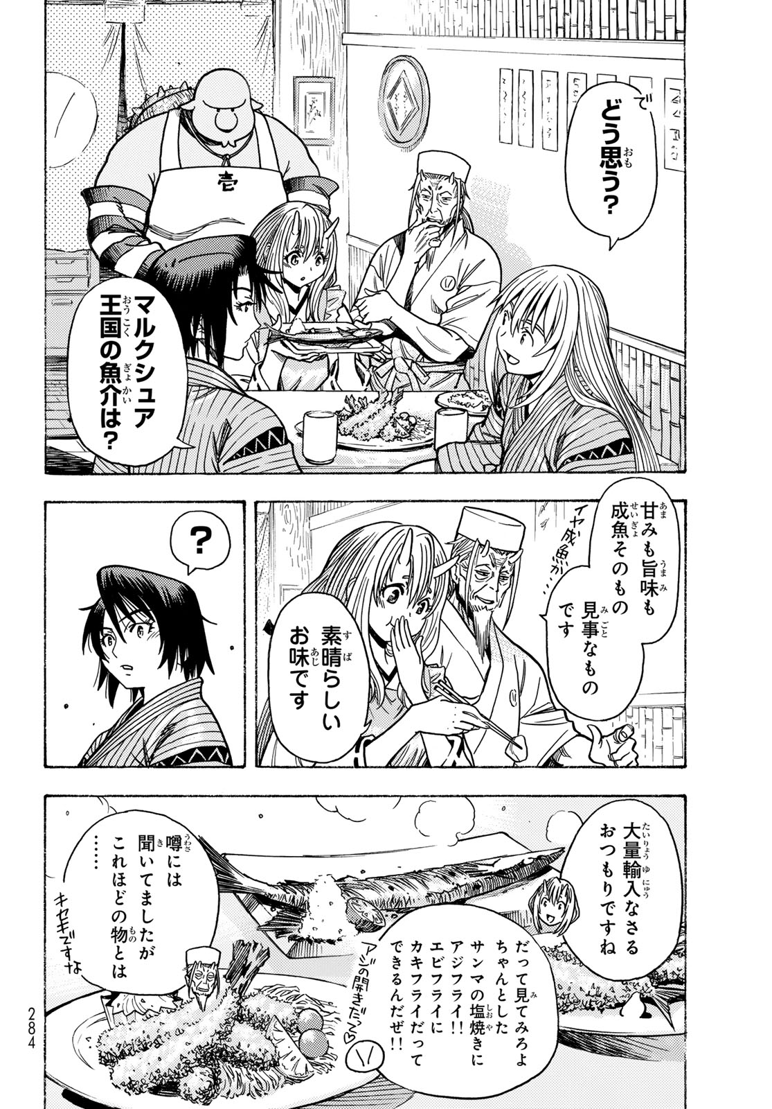 Tensei shitara Slime datta Ken: To aru Kyuuka no Sugoshikata Chapter 10 14ページ
