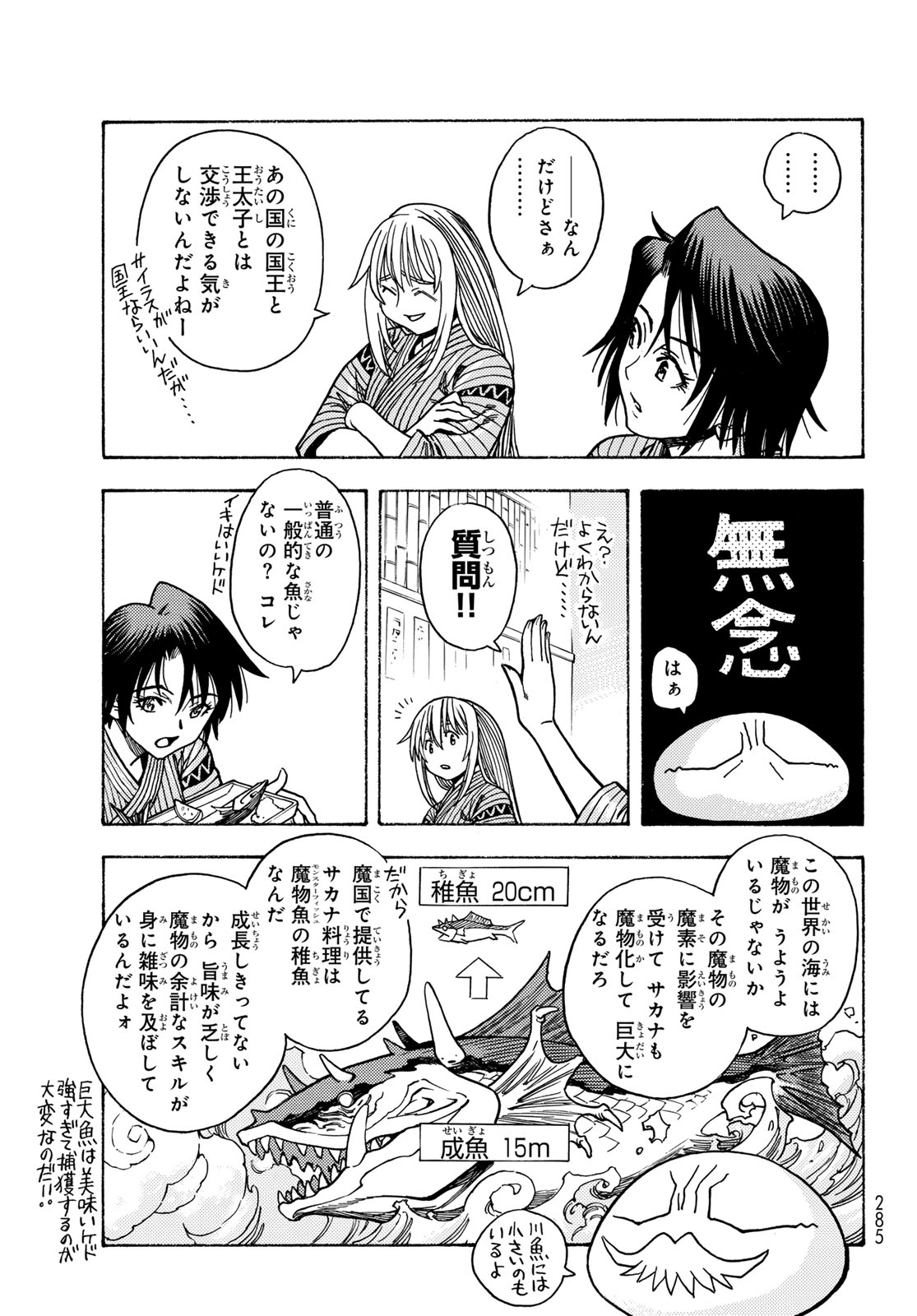 Tensei shitara Slime datta Ken: To aru Kyuuka no Sugoshikata Chapter 10 15ページ
