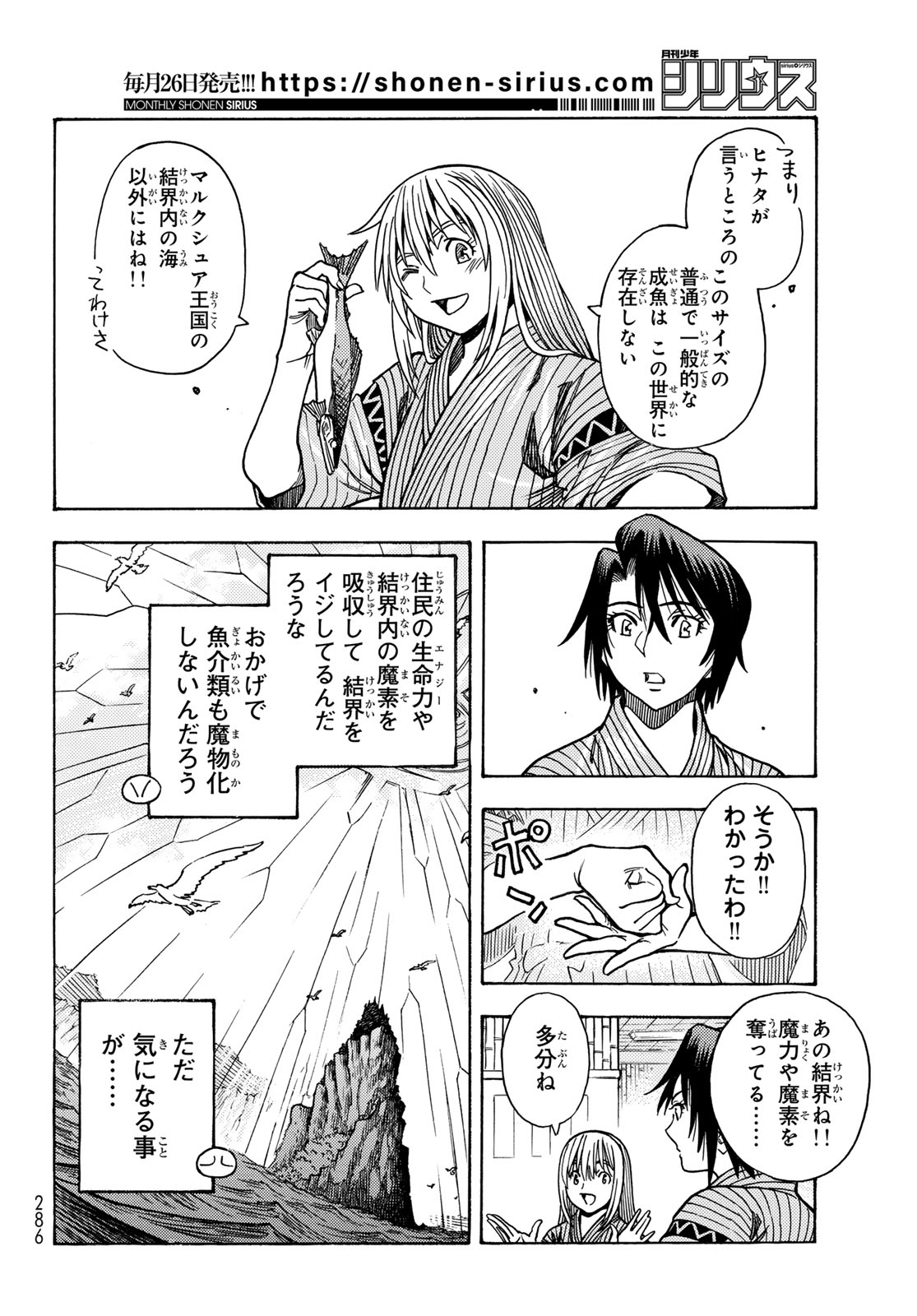 Tensei shitara Slime datta Ken: To aru Kyuuka no Sugoshikata Chapter 10 16ページ