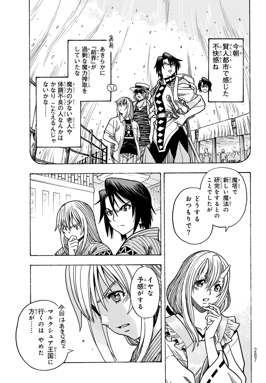 Tensei shitara Slime datta Ken: To aru Kyuuka no Sugoshikata Chapter 10 17ページ