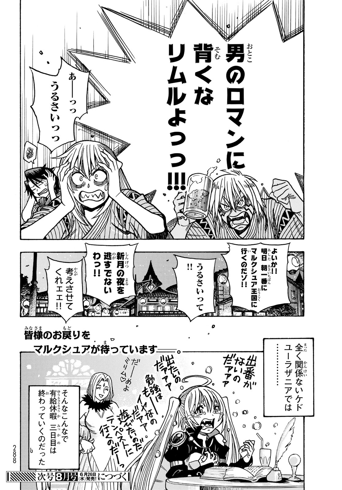 Tensei shitara Slime datta Ken: To aru Kyuuka no Sugoshikata Chapter 10 18ページ