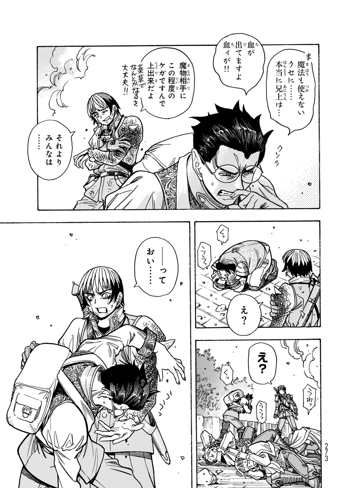 Tensei shitara Slime datta Ken: To aru Kyuuka no Sugoshikata Chapter 10 3ページ