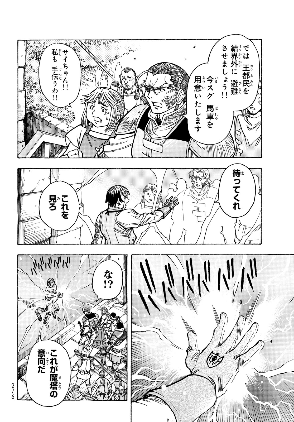 Tensei shitara Slime datta Ken: To aru Kyuuka no Sugoshikata Chapter 10 6ページ