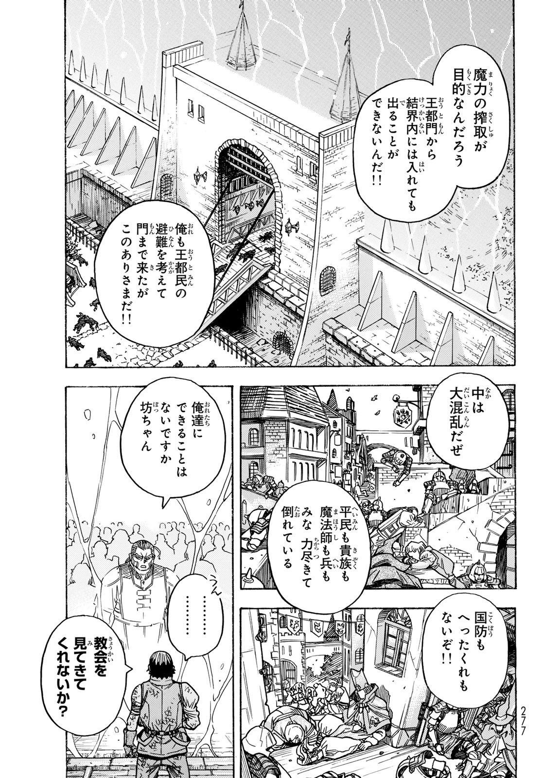 Tensei shitara Slime datta Ken: To aru Kyuuka no Sugoshikata Chapter 10 7ページ