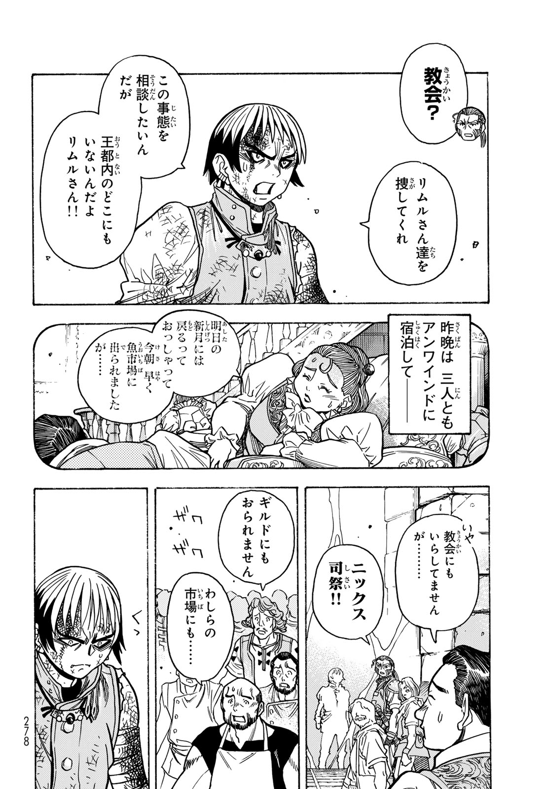 Tensei shitara Slime datta Ken: To aru Kyuuka no Sugoshikata Chapter 10 8ページ