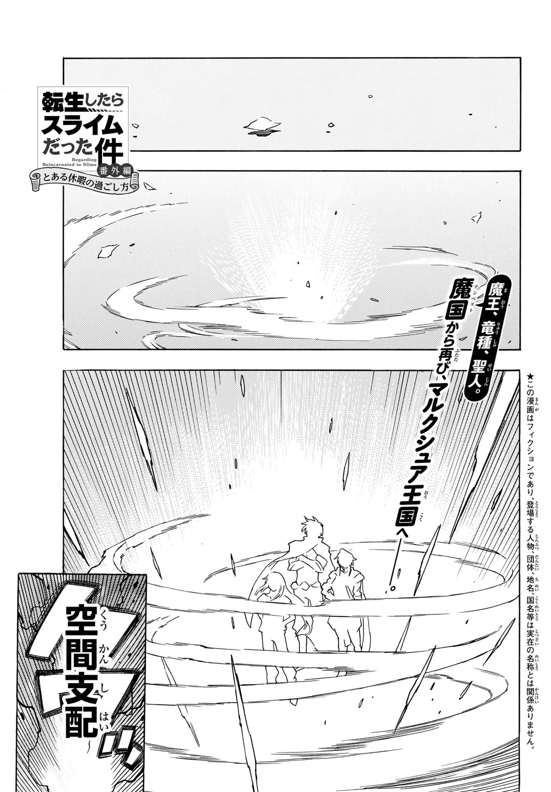 Tensei shitara Slime datta Ken: To aru Kyuuka no Sugoshikata Chapter 11 1ページ