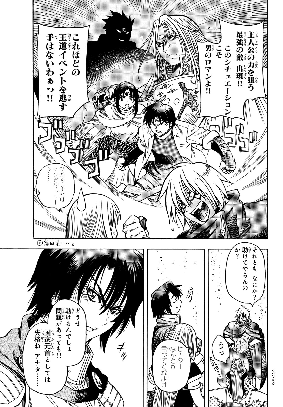 Tensei shitara Slime datta Ken: To aru Kyuuka no Sugoshikata Chapter 11 11ページ