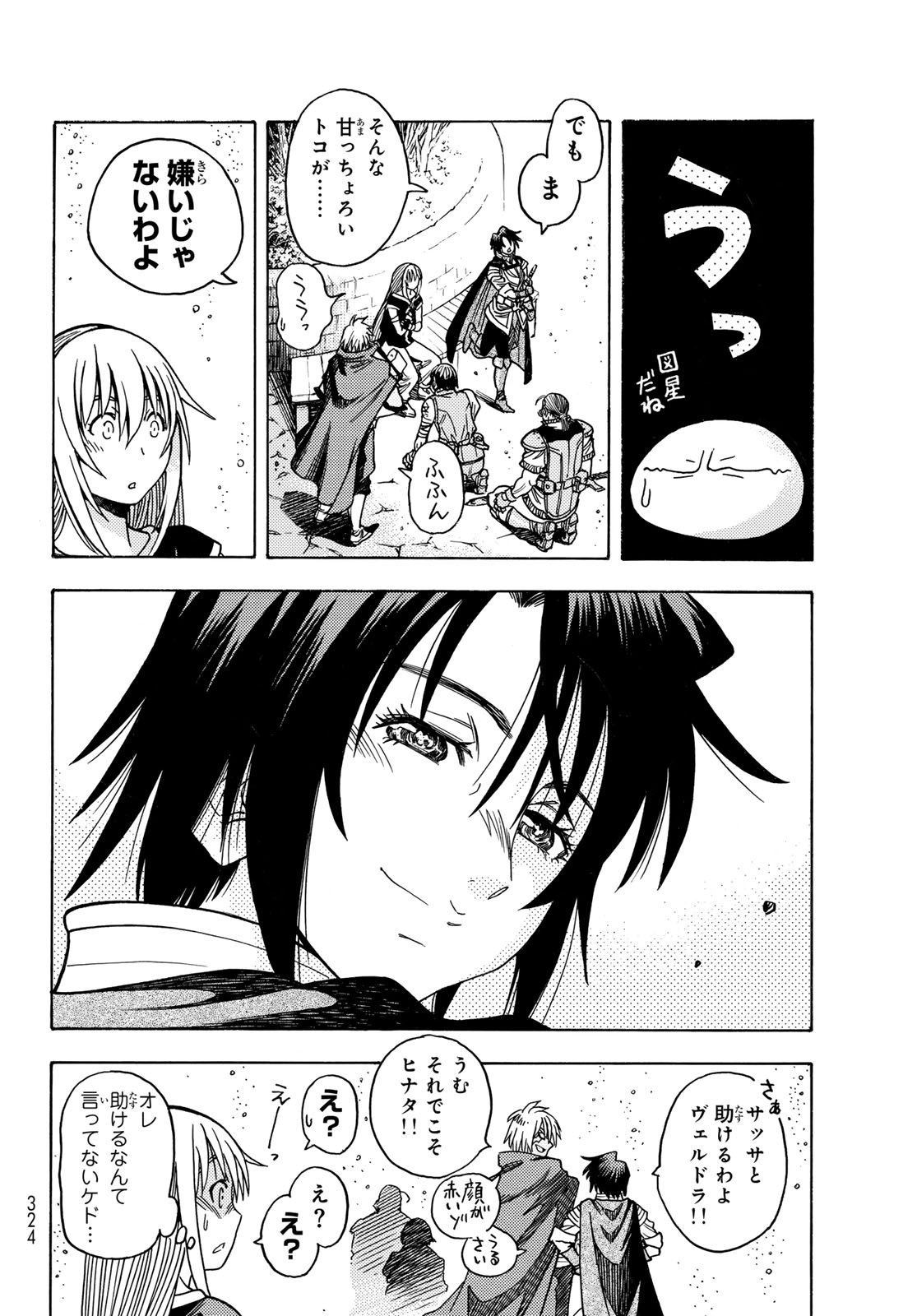 Tensei shitara Slime datta Ken: To aru Kyuuka no Sugoshikata Chapter 11 12ページ