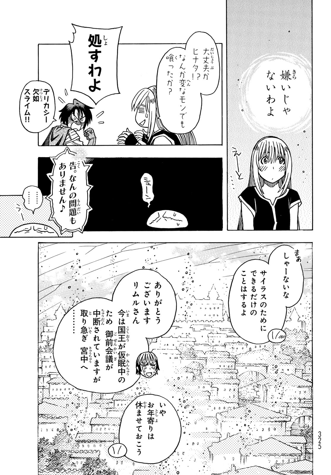 Tensei shitara Slime datta Ken: To aru Kyuuka no Sugoshikata Chapter 11 13ページ