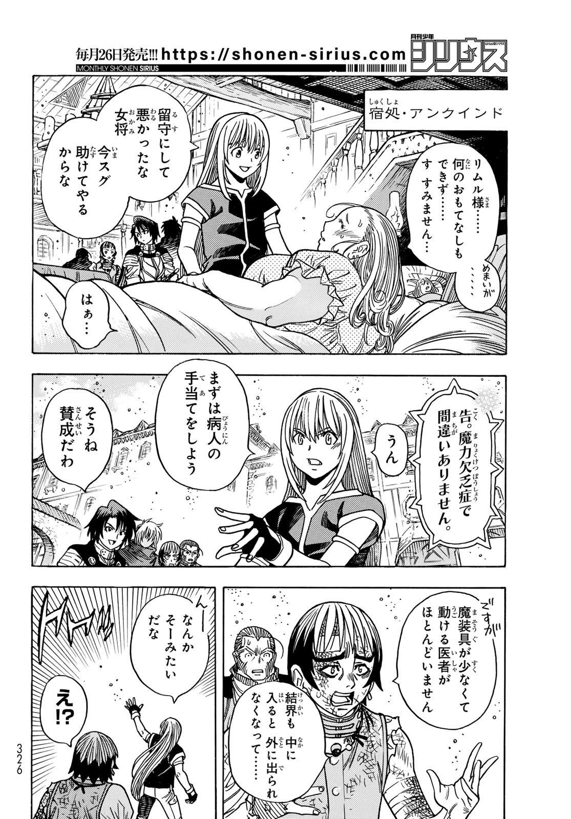 Tensei shitara Slime datta Ken: To aru Kyuuka no Sugoshikata Chapter 11 14ページ